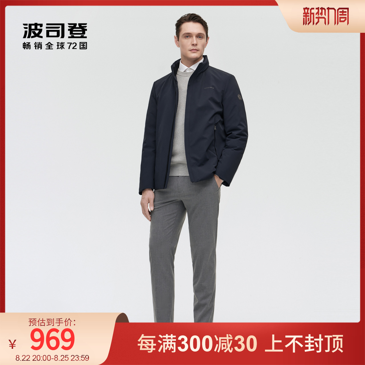 波司登男士经典商务温暖舒适百搭2021羽绒服B10134151