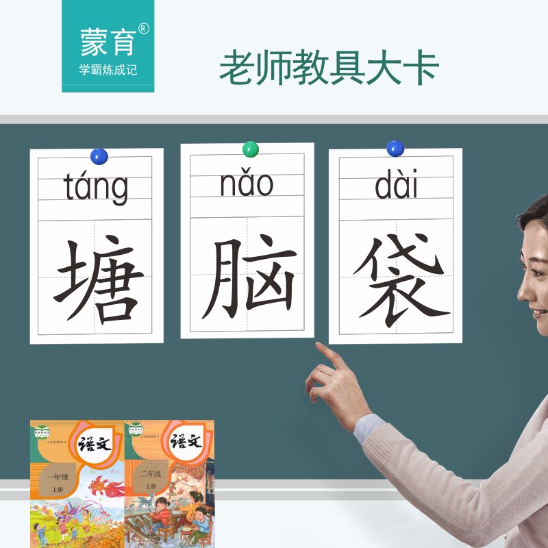 教学用品小学生一二年级语文汉字生字田字拼音超大a4教具