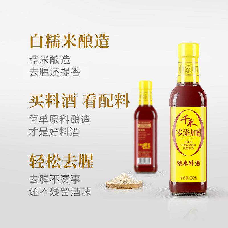 千禾糯米料酒500ml去腥提味增鲜烹饪调味不使用味精色素防腐剂