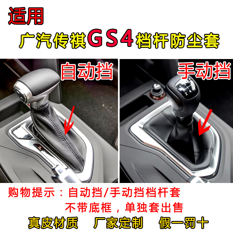 档位适配广汽传祺gs4自动挡防尘排挡杆档挂挡排挡杆