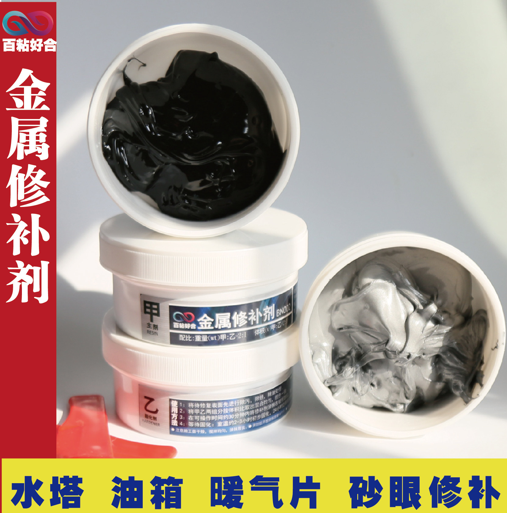 金属修补补剂铸工发动机油箱水箱热水器铸铁不锈钢胶水
