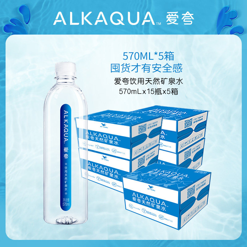 预售统一alkaqua爱夸饮用天然矿泉水570ml15瓶5箱饮用水