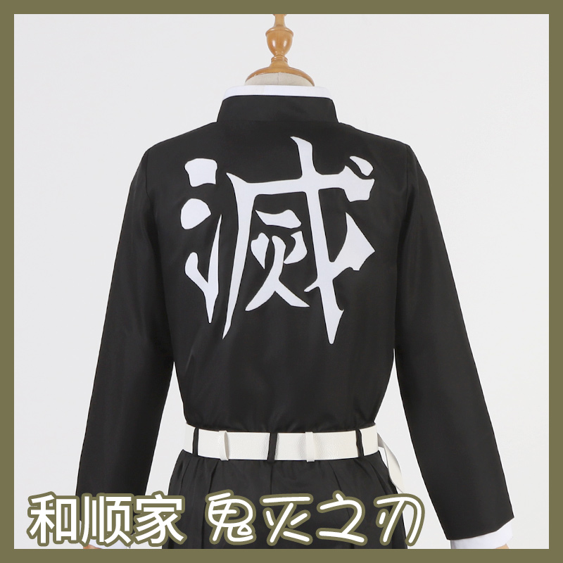 和顺家动漫鬼灭之刃cos服鬼杀队队服全套悲鸣屿行冥岩柱cosplay装
