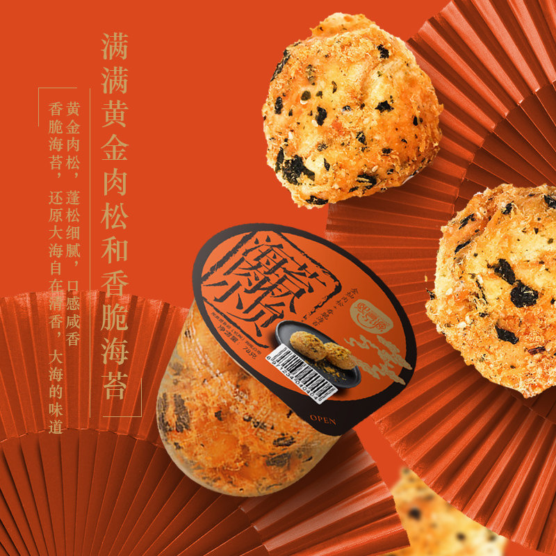 熙景源肉松碎海苔小贝网红甜品糕点78g9罐