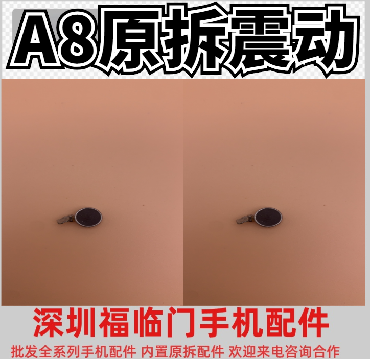 适用于oppoa5a7a8a9a11xa9x震动器振动手机零部件