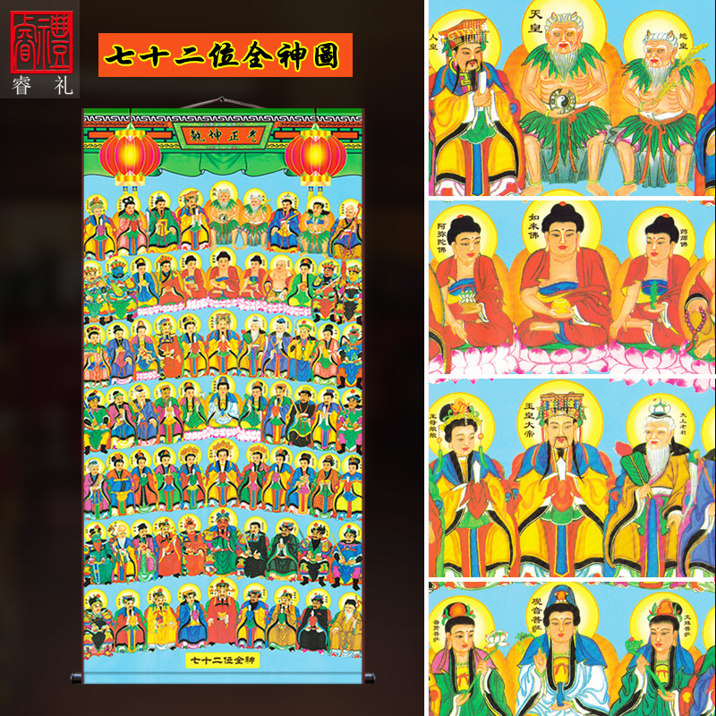 神图全神神像道教神仙天尊装饰画三清四御供奉国画
