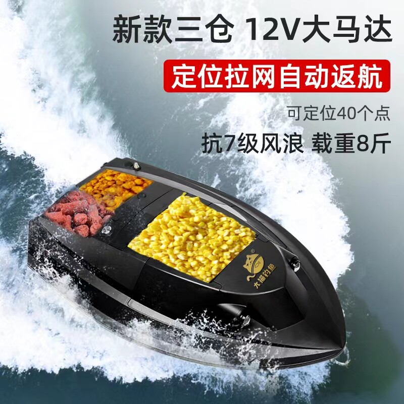打窝船大马力智能遥控钓鱼可视鱼钩送线gps导航打窝船