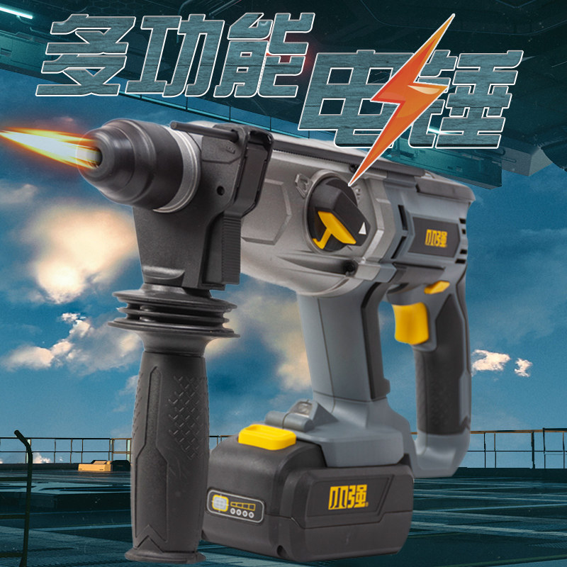 小强充电式电锤20v锂电冲击钻锤电钻电镐两用电锤