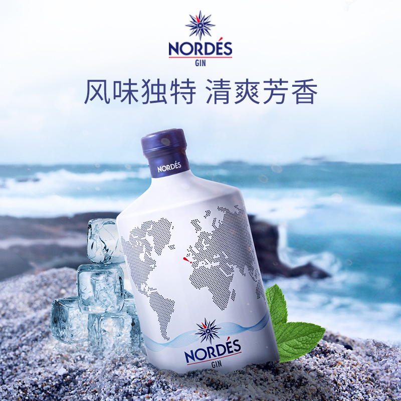 nordes诺迪斯金酒大西洋汤力水洋酒基酒小酒版杜松子调酒鸡尾酒