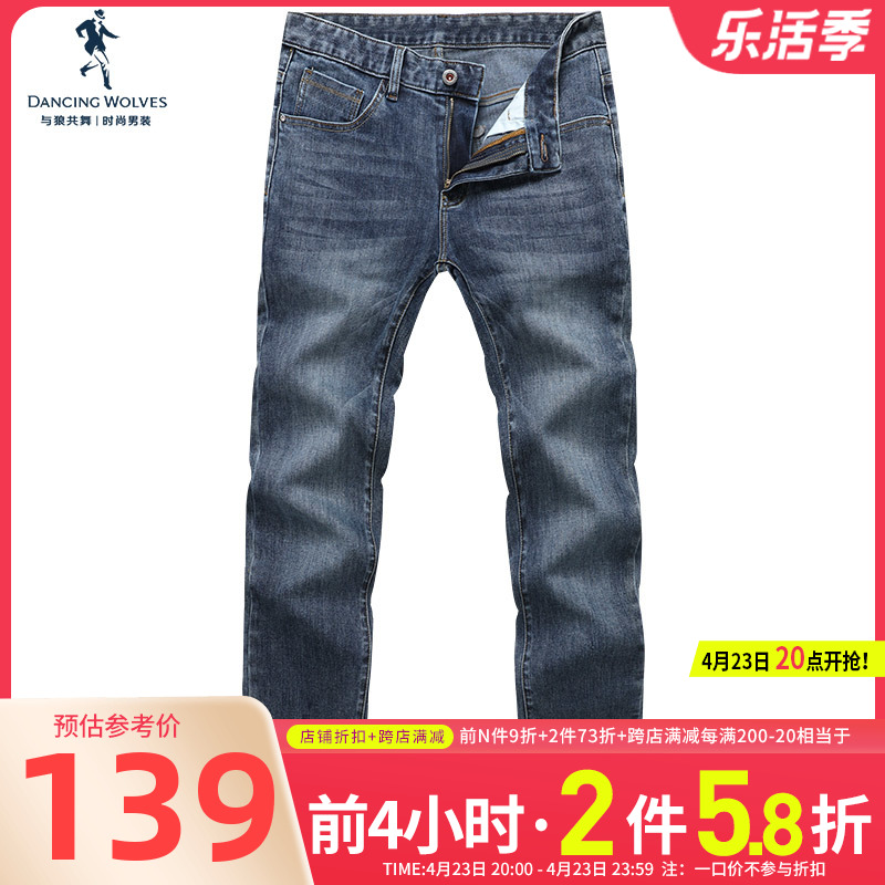 与狼共舞男装牛仔长裤男2022春夏新款水洗直筒微弹休闲男士长裤子
