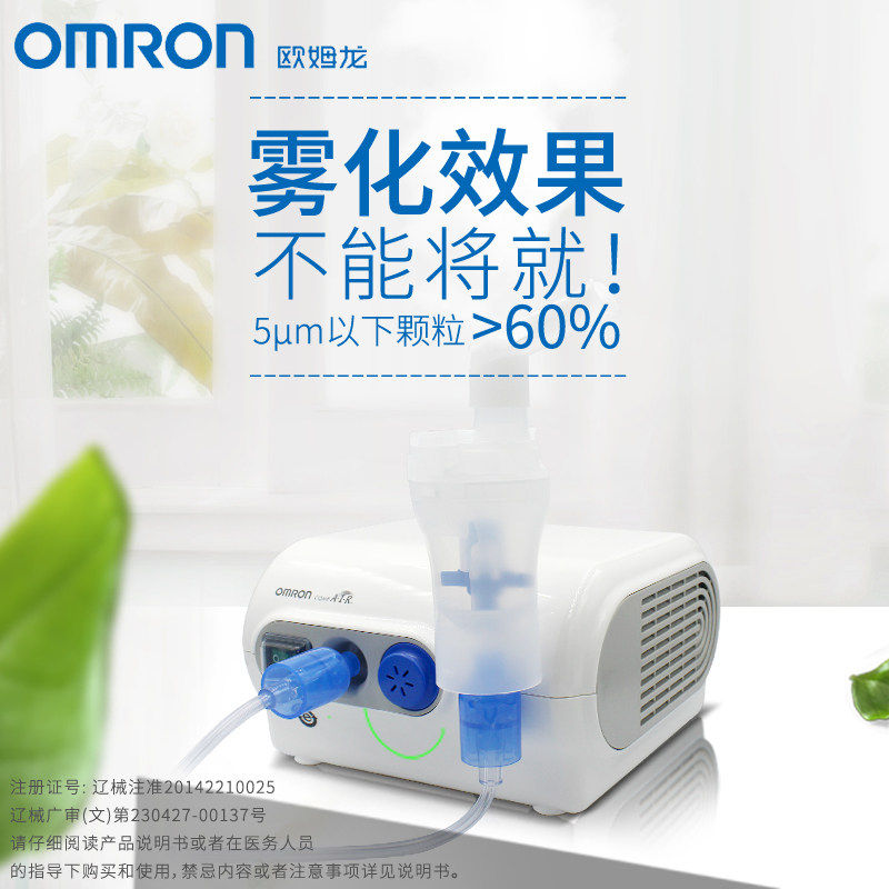 欧姆龙压缩雾化机ne-c28家用医用儿童化痰止咳成人雾化器
