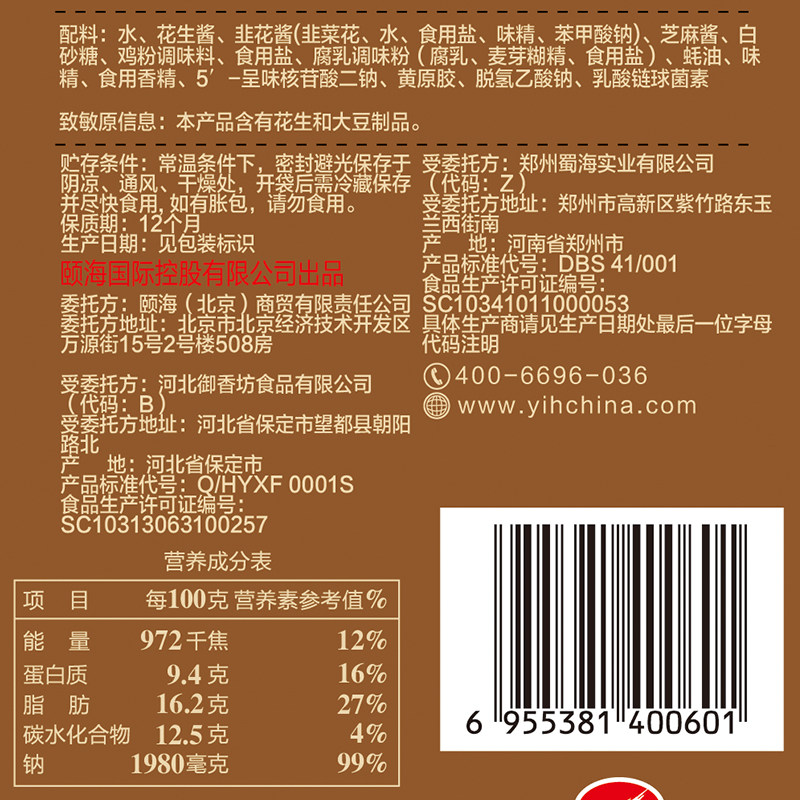 海底捞火锅 原味蘸料芝麻花生调和麻酱调味料120g*5包