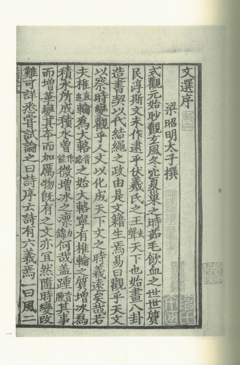 现货 国学基本典籍丛刊 宋尤袤刻本文选(全十五册)梁 萧统 辑 北京