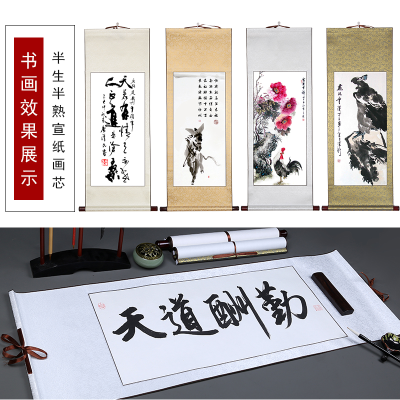 国画书法绘画专用作品纸创作纸半生半熟画轴装裱横轴仿古字画立轴定制