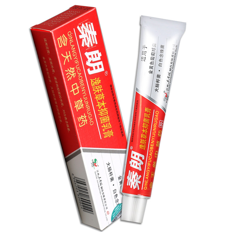 3支仅17元秦朗逸肤草本抑菌乳膏皮肤软膏官方正品