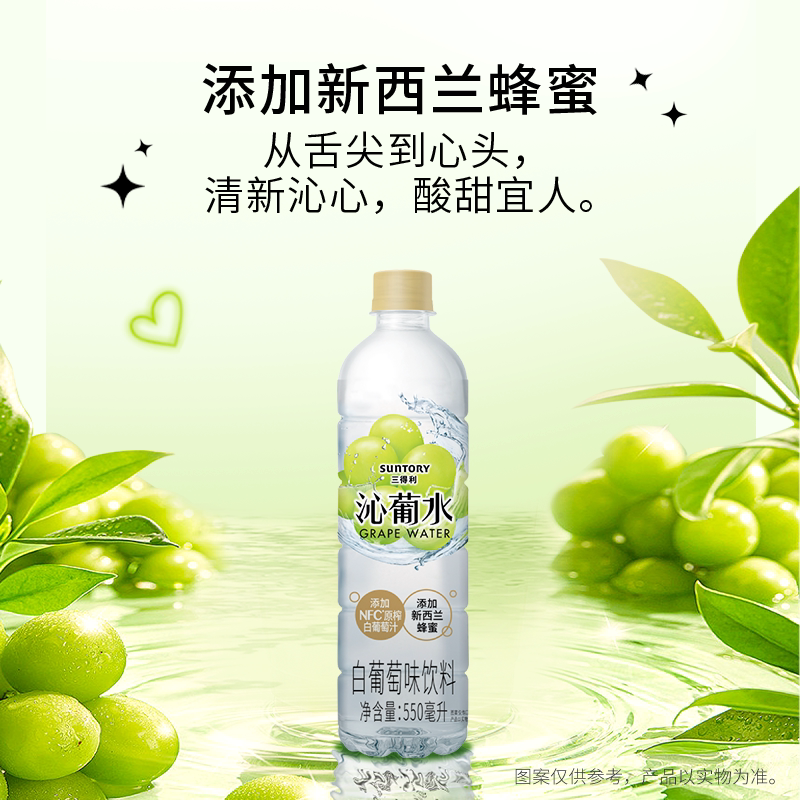 三得利沁葡水白葡萄饮料550ml15瓶