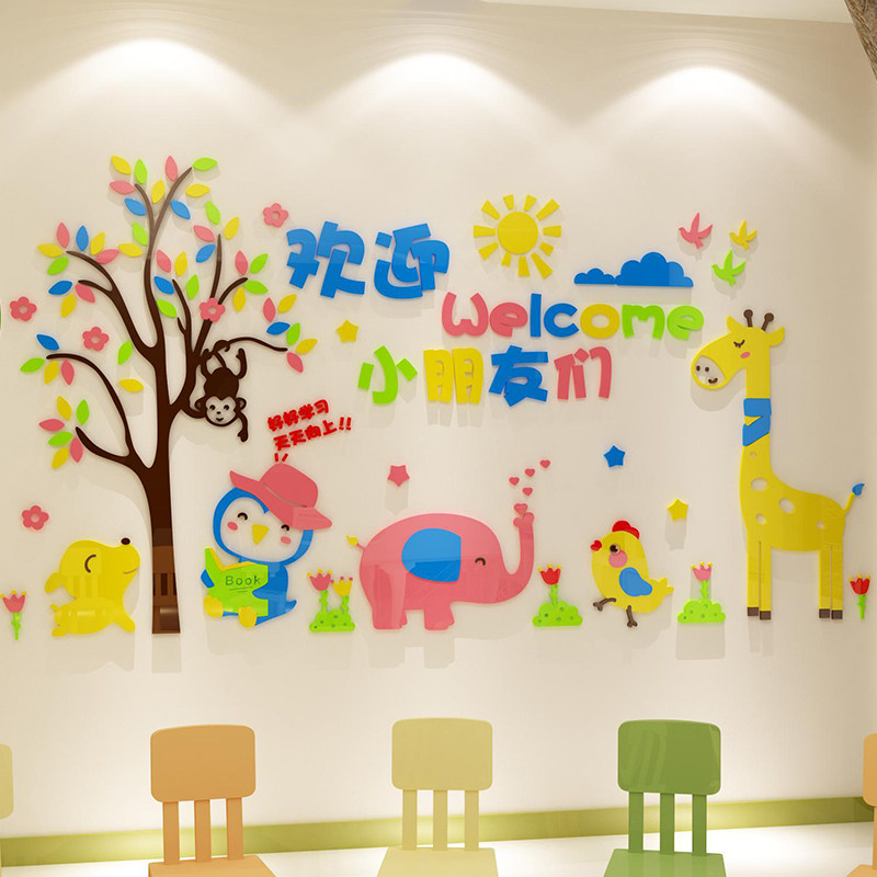 幼儿园墙面装饰亚克力立体墙贴教室环境布置托管班早教环创主题墙