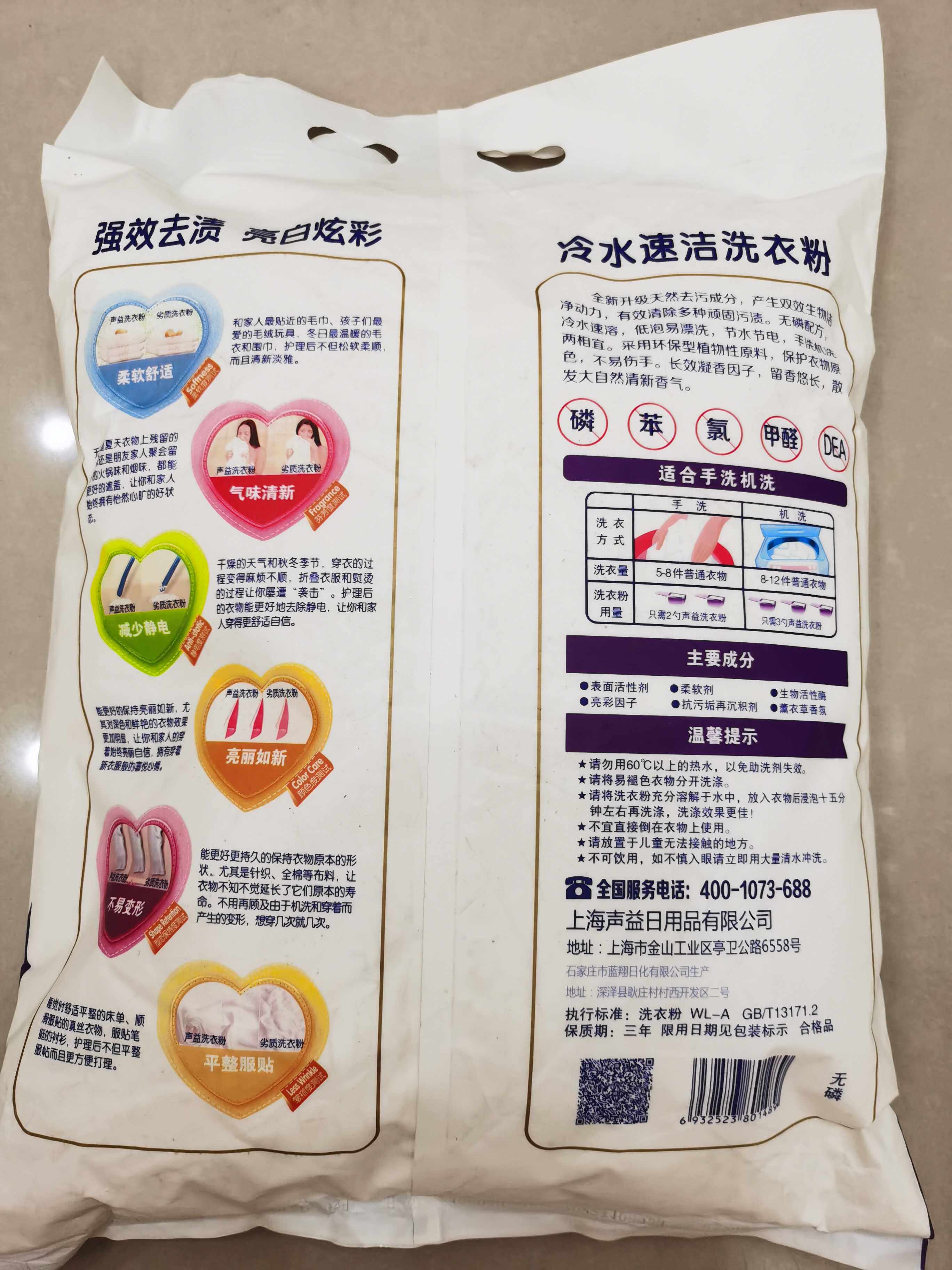 声益小苏打冷水速溶洗衣粉洗衣粉