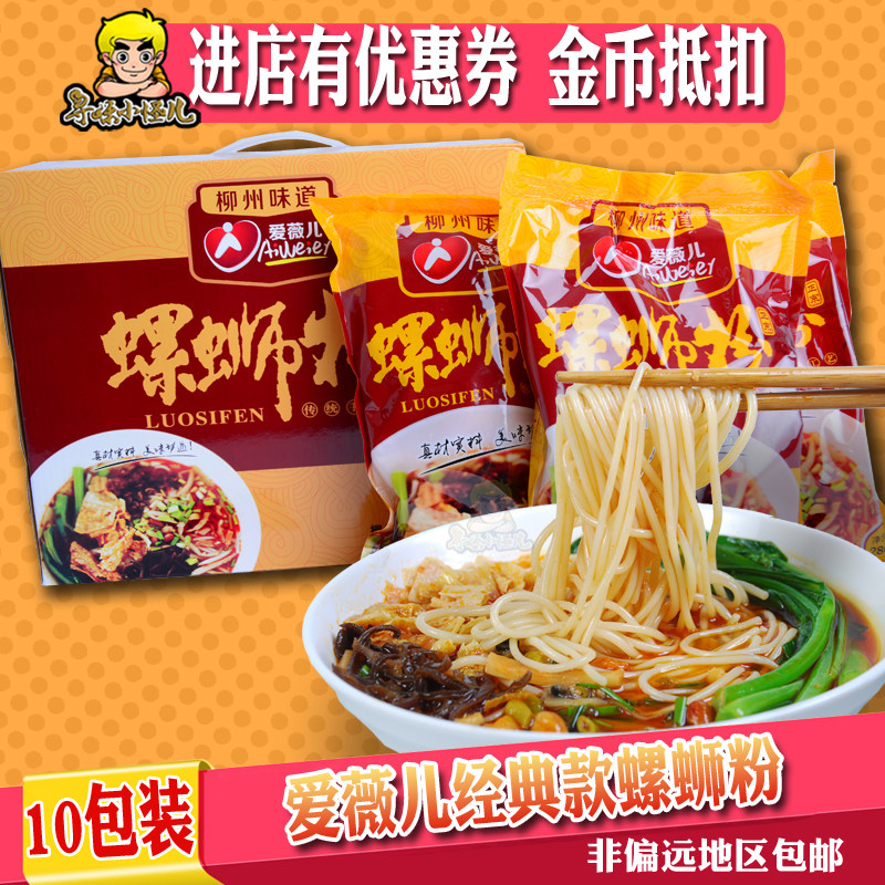 爱薇儿精装螺蛳粉10包装艾薇儿柳州特产螺丝粉网红小吃夜宵美食