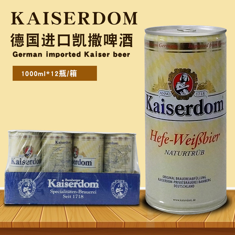 德国桶装其他包装原装进口啤酒凯撒德式小麦白啤啤酒