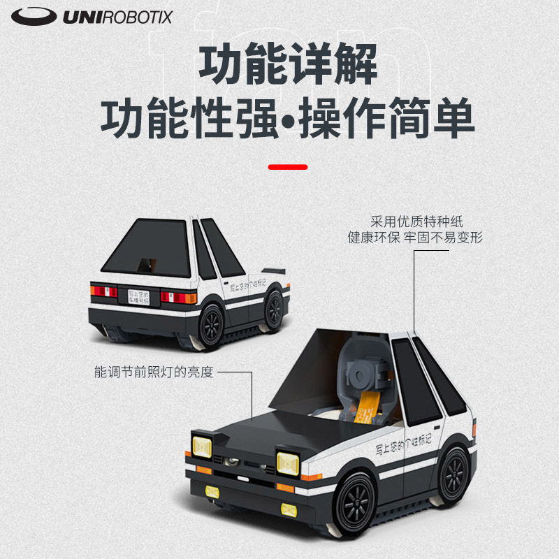 下山传说ae86限量手绘探险装甲纸艺手工diy其他类型纸模