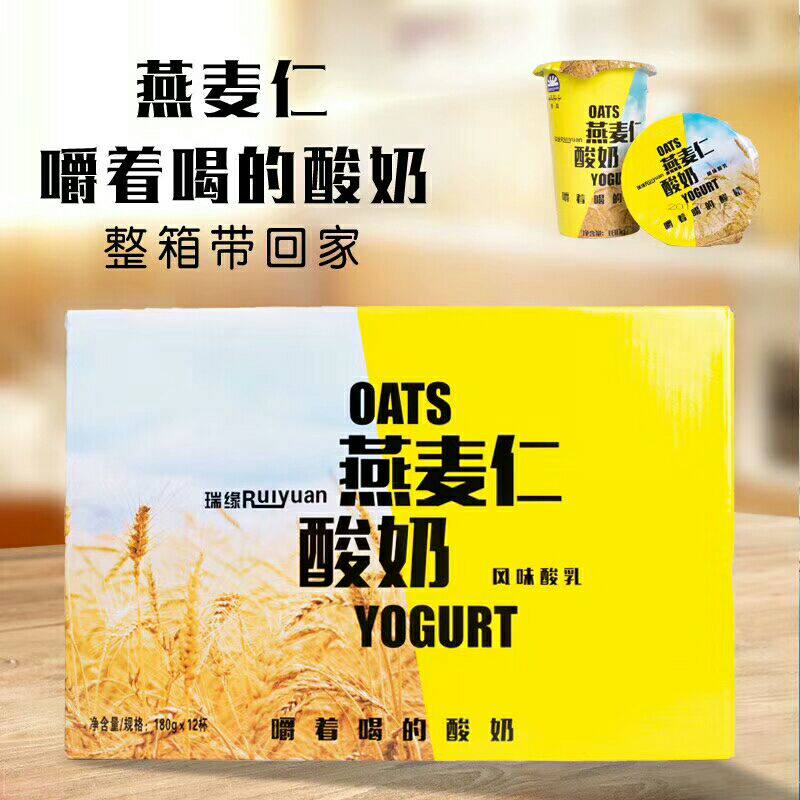 新疆瑞缘原味燕麦仁酸奶网红风味发酵乳可嚼着吃的营养酸牛奶180g