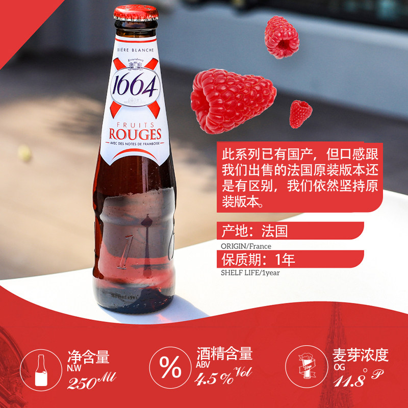 啤酒整箱24瓶法国进口1664红果克伦凯旋树莓啤酒