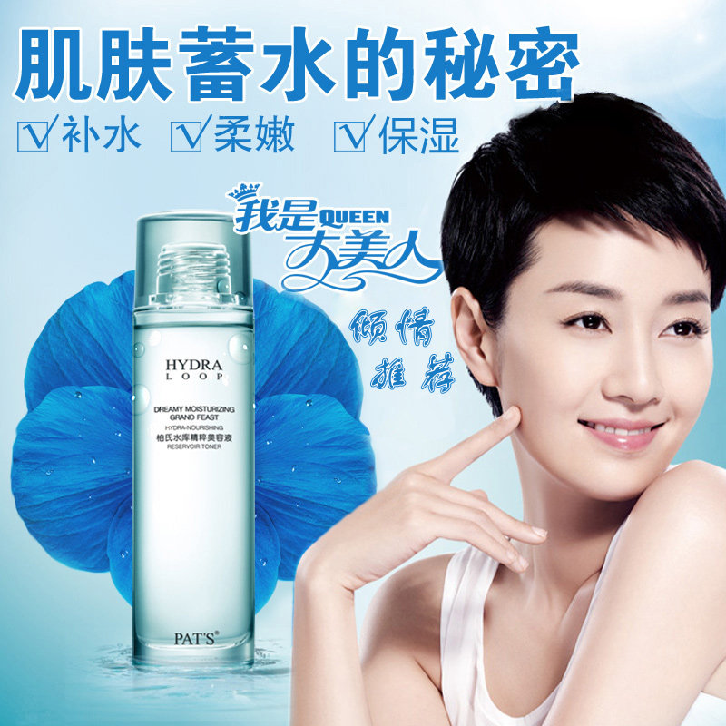 柏氏水库精粹美容液120ml 补水爽肤水柔肤正品专柜化妆品女保湿水