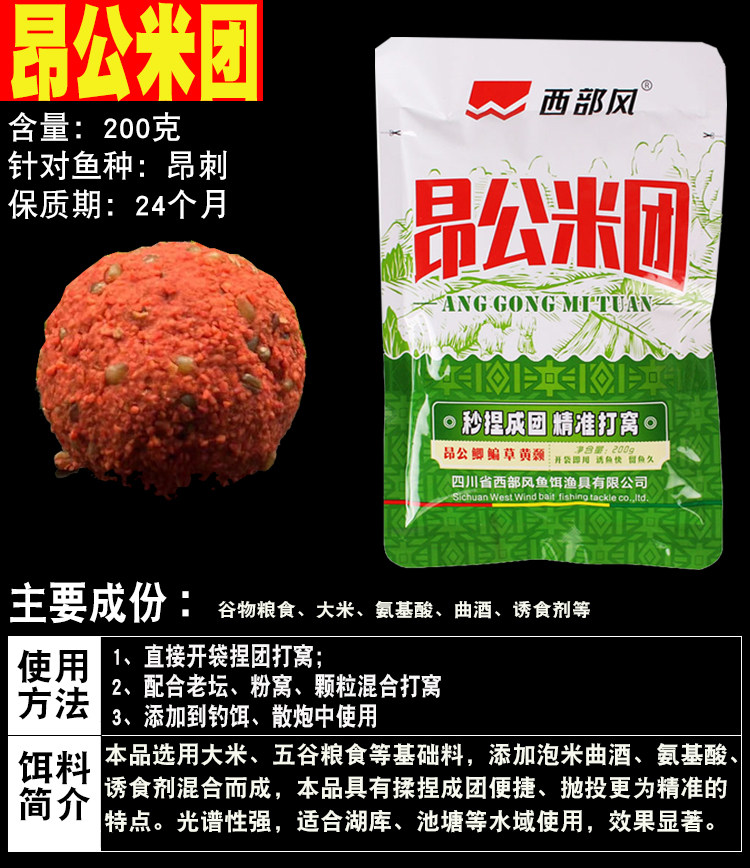 西部风鱼饵昂公窝米黄颡鱼野钓昂刺黄辣丁打窝米牛活饵