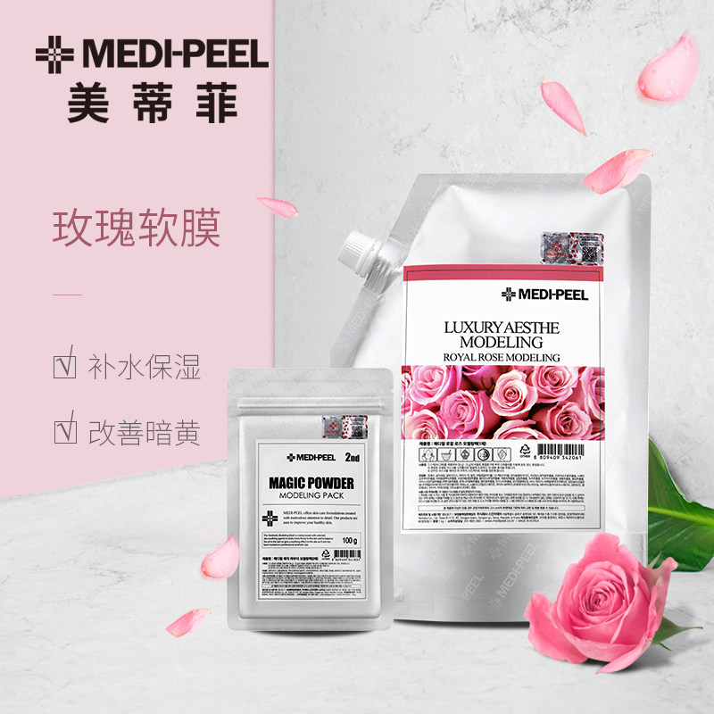 medi-peel/美蒂菲韩国玫瑰软膜粉光感面膜补水保湿