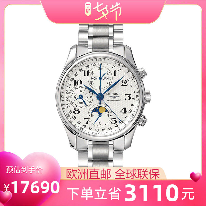 Longines浪琴名匠系列自动机械表月相表瑞士男手表L2.673.4.78.6