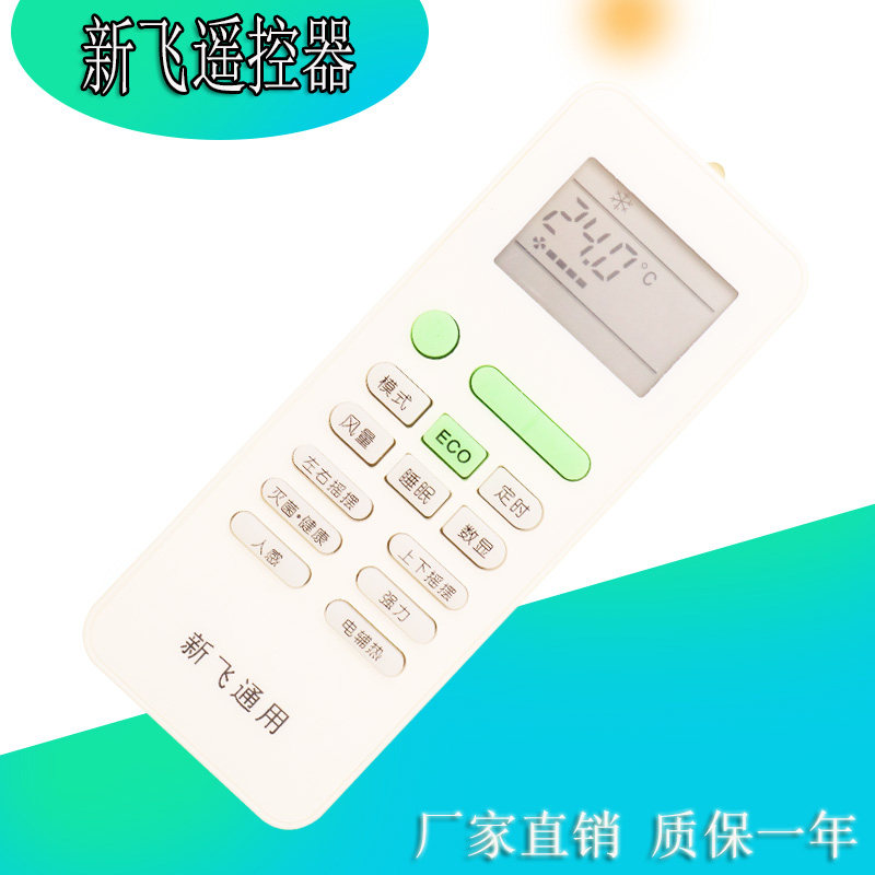 用于新飞空调遥控器万能万能通通用kfr26gw32gw35gw遥控设备