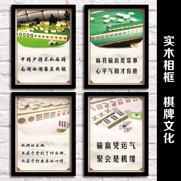 麻将馆装饰画棋牌室茶楼创意搞笑标语挂画娱乐休闲会所海报墙画