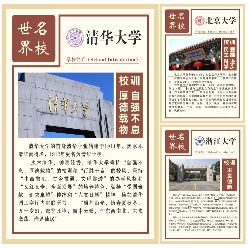 名校中国十大海报励志世界名牌大学简介学校墙贴