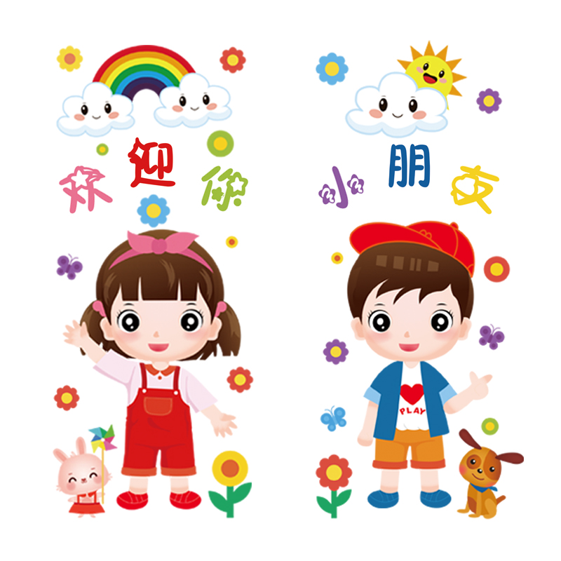 卡通墙贴画欢迎小朋友门贴玻璃贴