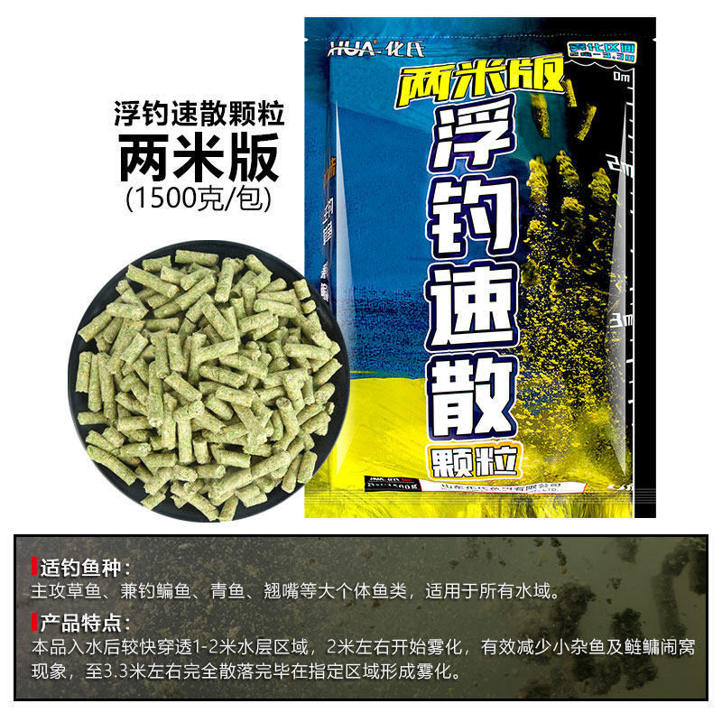 化氏2021浮钓鲢鳙速散颗粒草莓翘嘴黄尾草鱼台钓饵