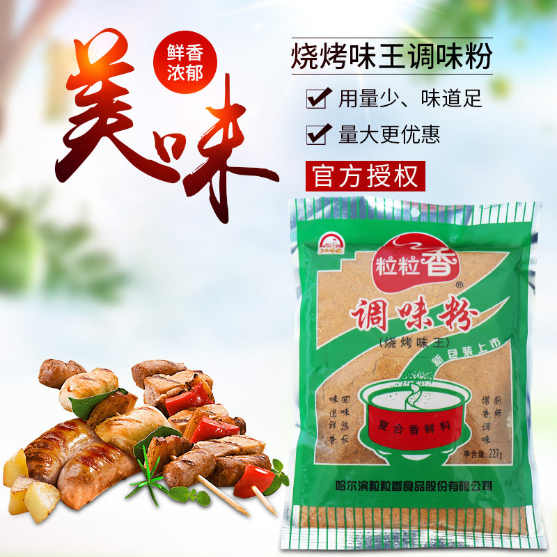 烧烤粒粒味王调味227克袋香王撒料煨料包烧烤调料