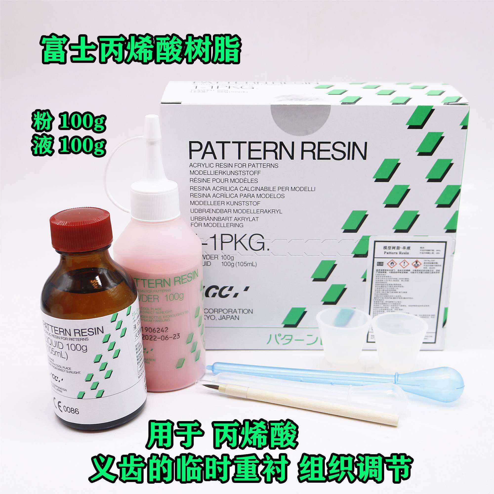 牙科gc而至富士义齿重自凝义齿软衬黏膜调整6863口腔科材料