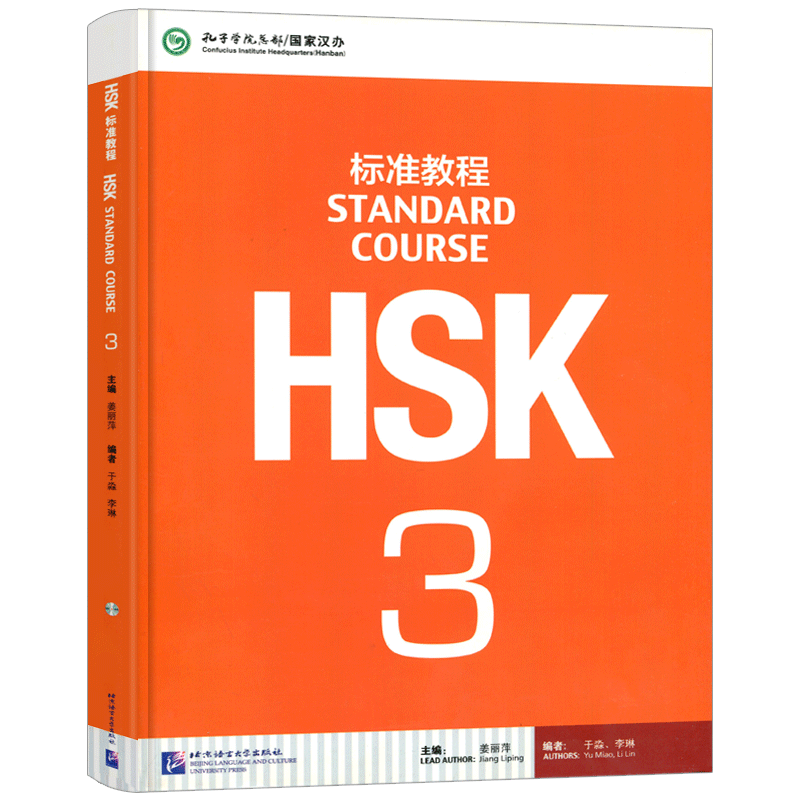 汉语教材 社 汉语拼音教材 hsk标准教程3 对外汉语教材 对外汉语教学