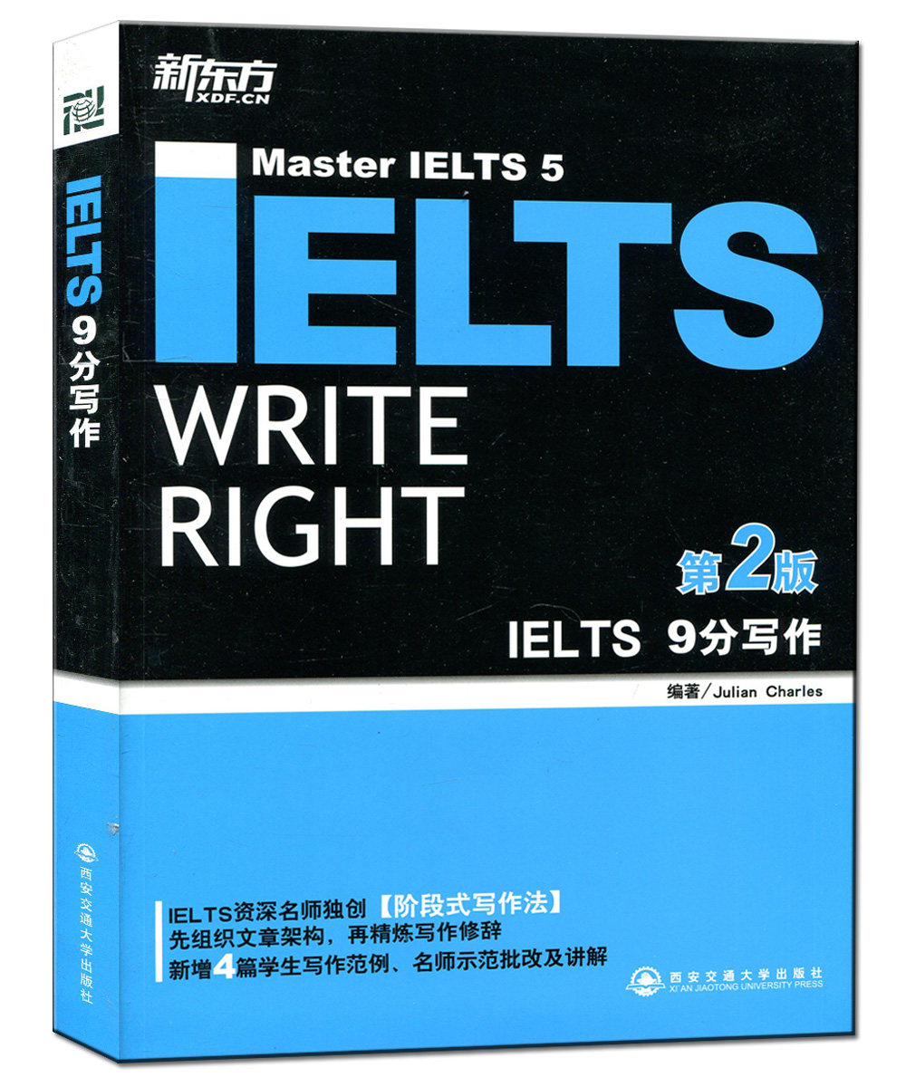 雅思9分新东方雅思写作写作ielts95本全套雅思听力雅思阅读雅思