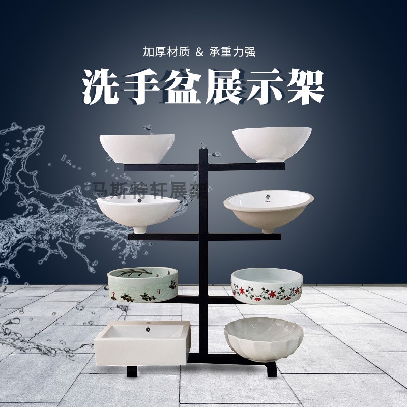 洁具卫浴台上盆架架子洗手盆展架艺术洗脸盆展示架商用展示柜