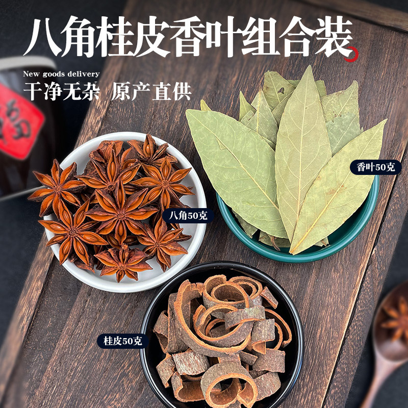 大料八角桂皮香叶组合家用卤料包全料家庭佐料花椒