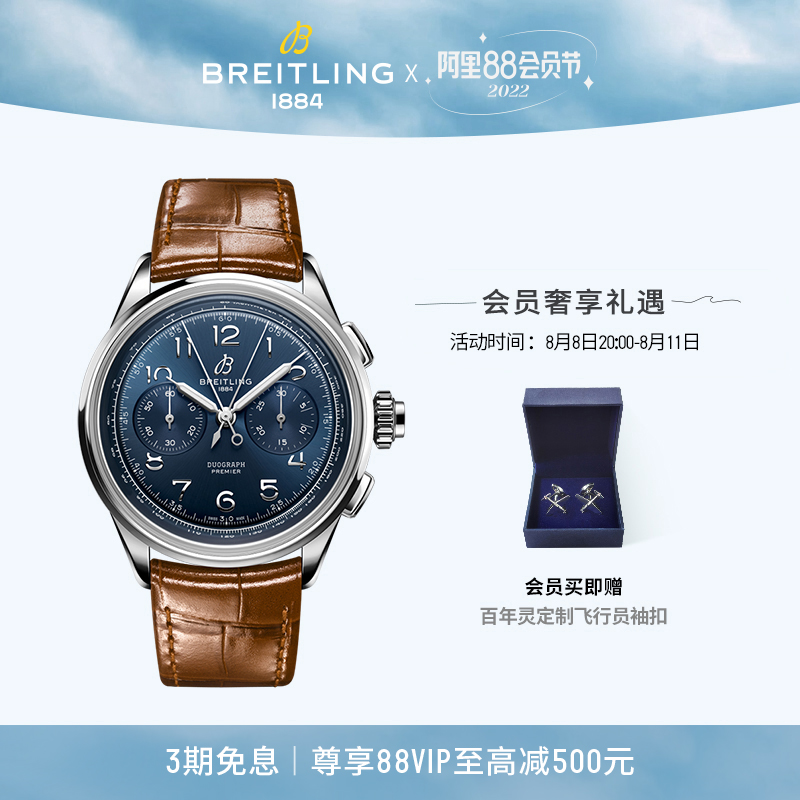 【新品】百年灵璞雅文化B15 DUOGRAPH腕表42瑞士手动上弦机械腕表