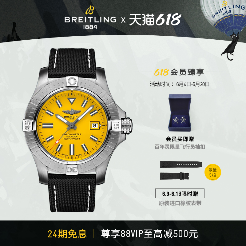 百年灵复仇者深潜海狼自动机械腕表45mm瑞士机械手表男官方正品