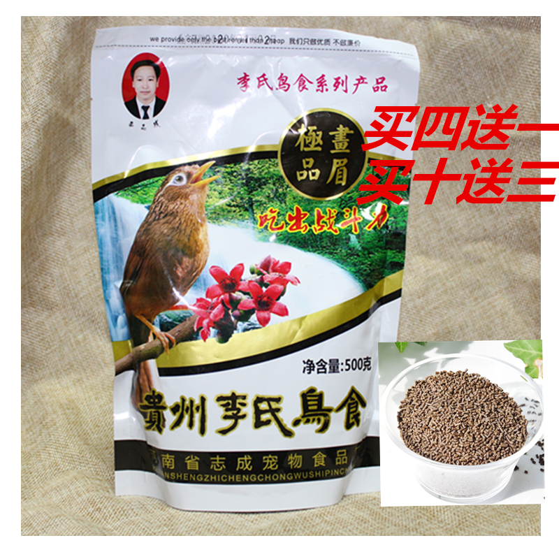 画眉画眉鸟鸟食贵州李氏专用饲料鸟粮亮毛爱叫鸟食