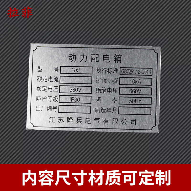 配电柜函亦定做配电箱动力开关柜控制标志牌指示牌标贴铭牌