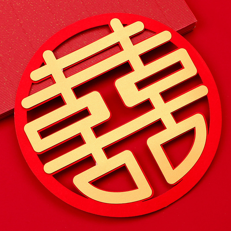 婚房装饰喜字结婚墙贴卧室大门立体双喜大小喜字