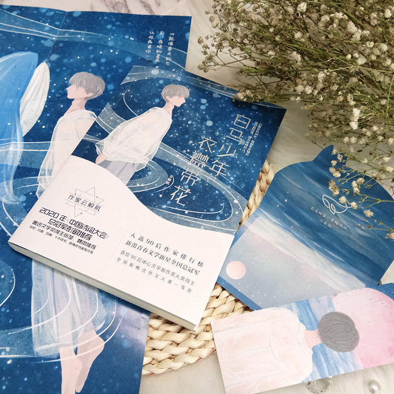 与张皓宸 卢思浩等共同入选90后作家排行榜 签名版 包邮 云鲸航作品