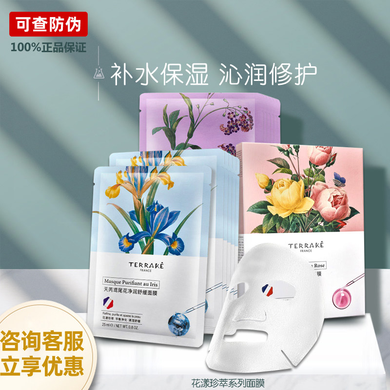 法国天芮花漾珍萃面膜补水保湿滋润平衡净润贴片面膜