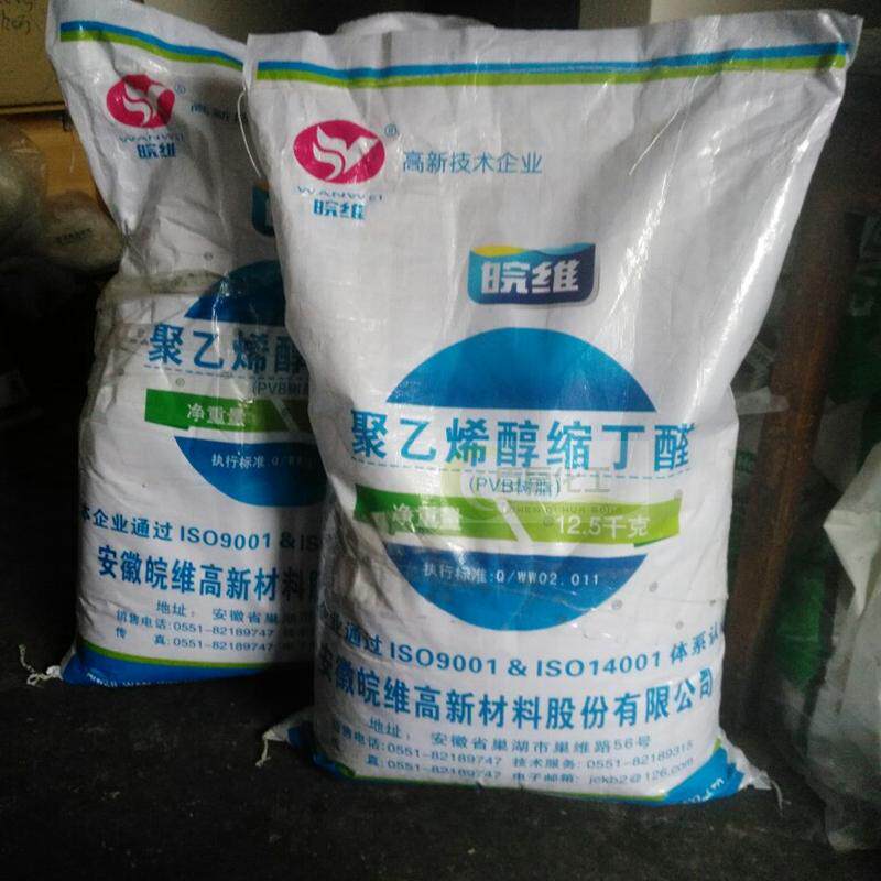 聚乙烯醇缩丁醛pvb油墨金属玻璃等用粘合剂皖维试验装/整包12.5kg